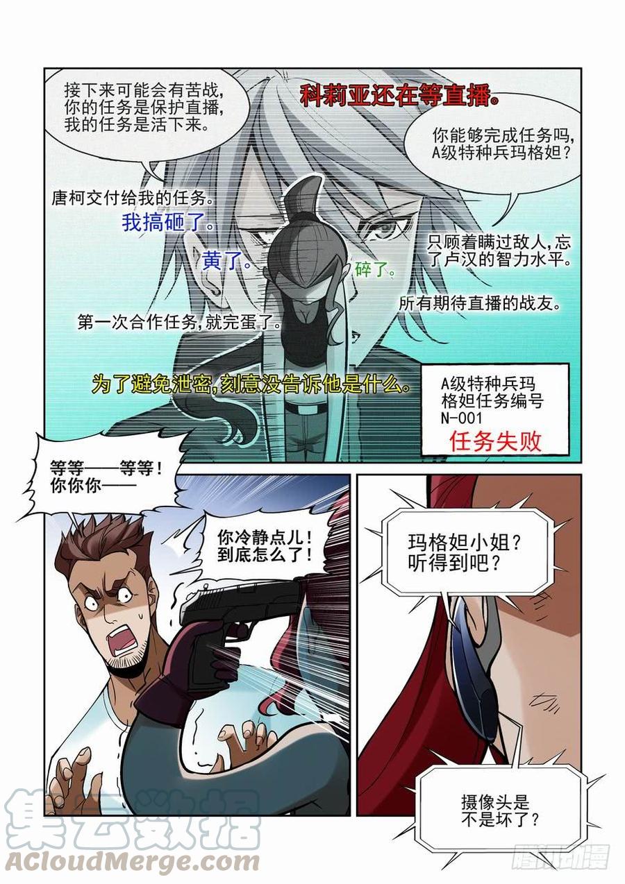 无罪之城 - 第一百七十八话 - 第11张图