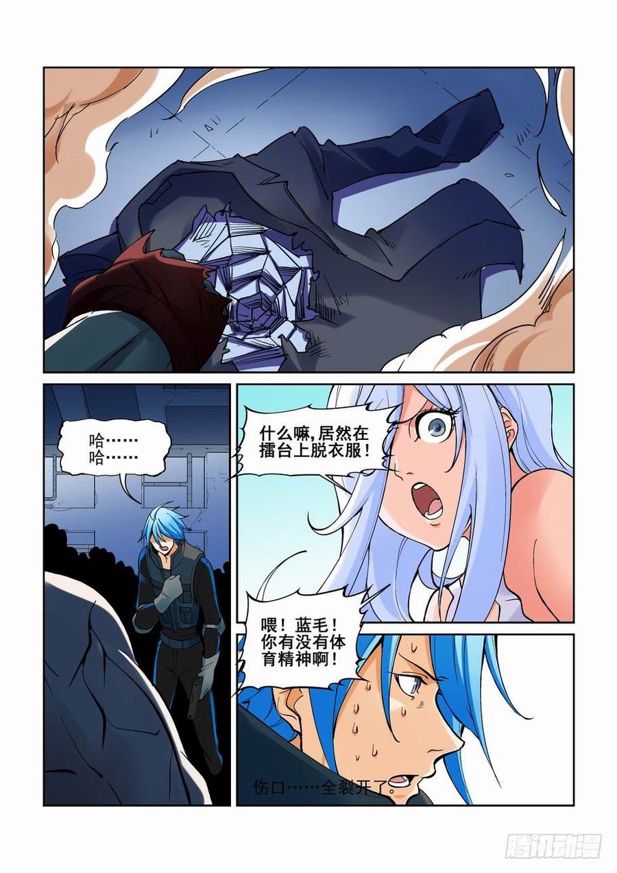 无罪之城 - 第一百七十八话 - 第8张图