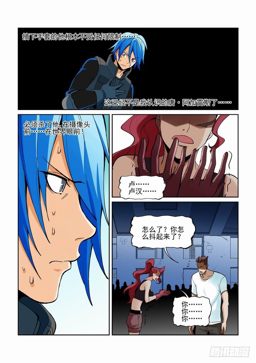 无罪之城 - 第一百七十八话 - 第9张图