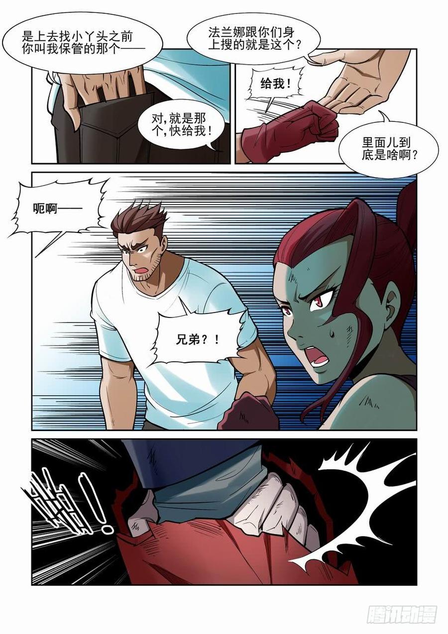 无罪之城 - 第一百七十八话 - 第5张图