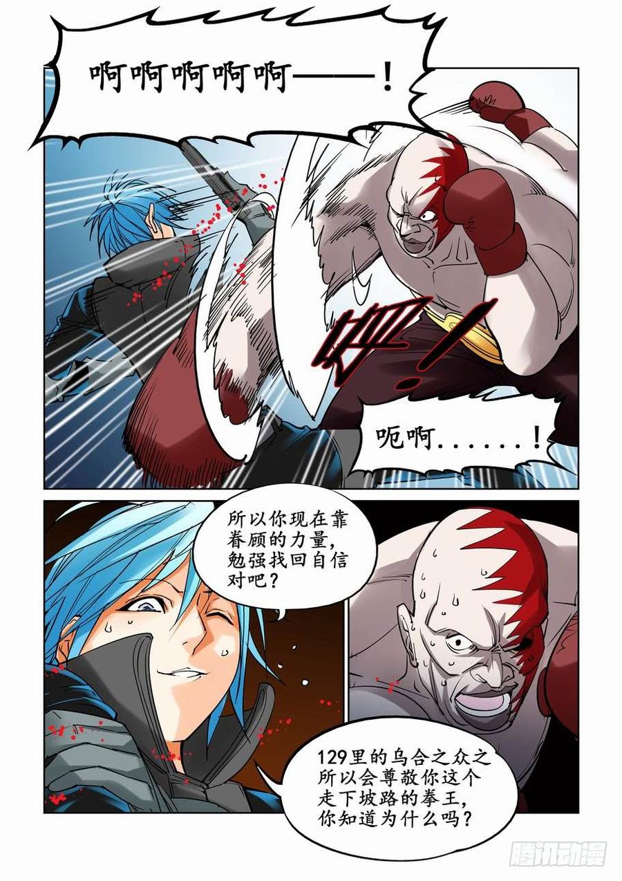 无罪之城 - 第十九话 - 第6张图