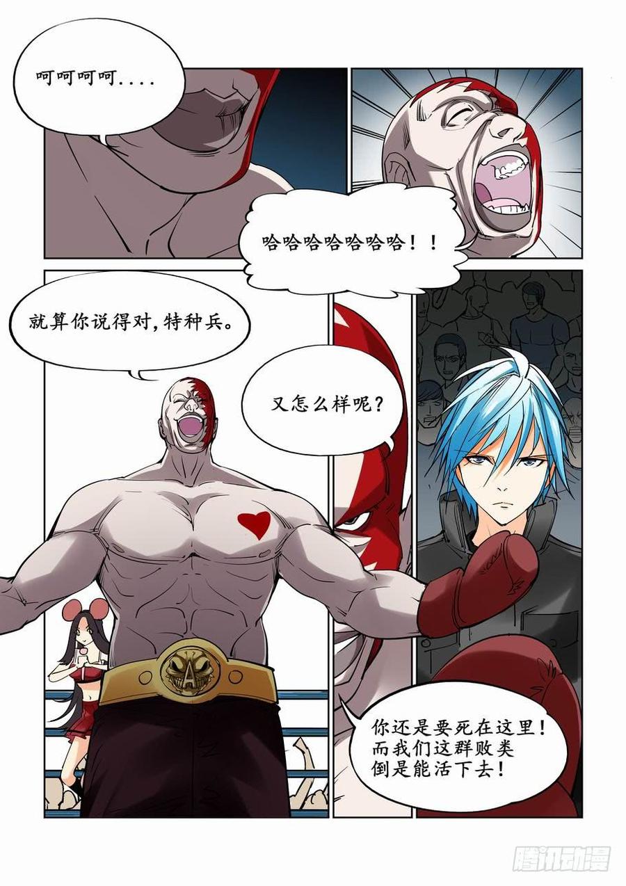 无罪之城 - 第十九话 - 第8张图