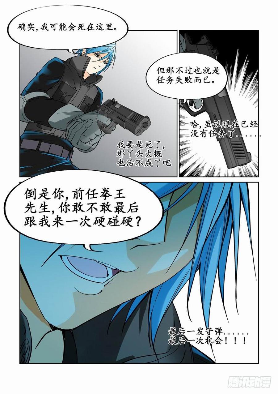 无罪之城 - 第十九话 - 第9张图