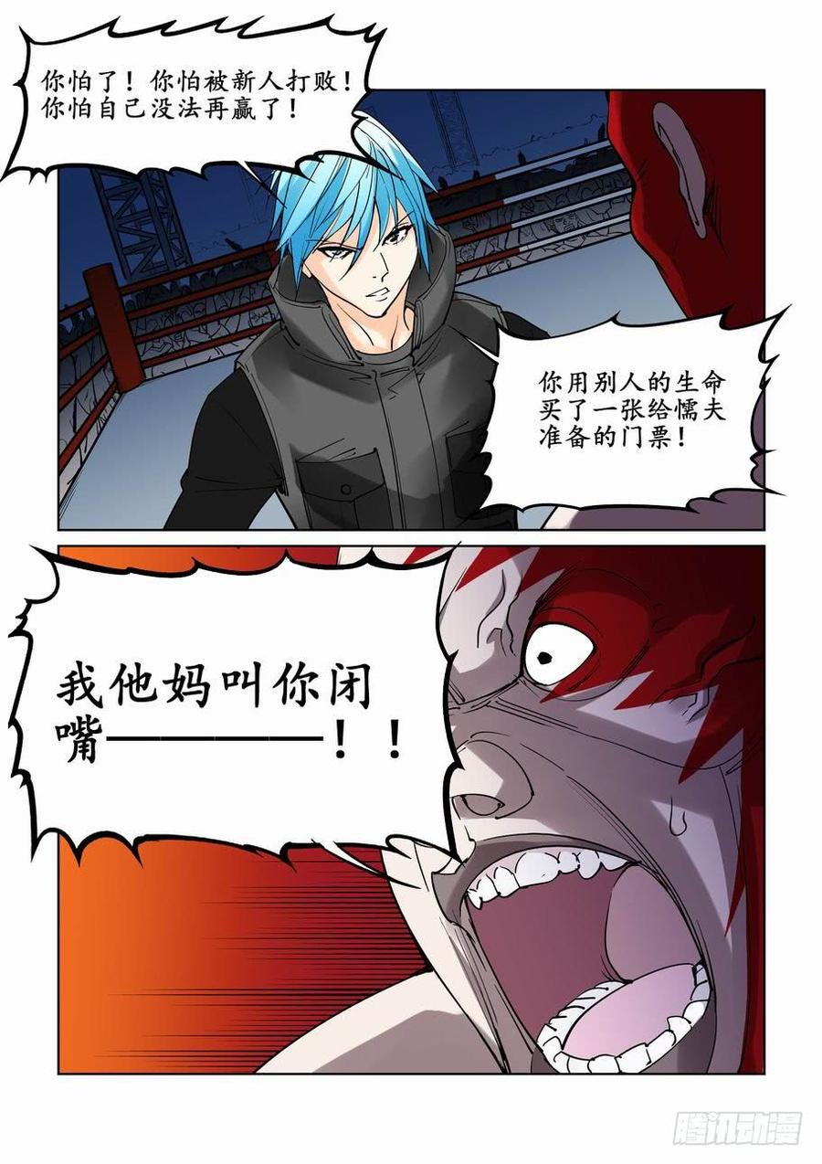 无罪之城 - 第十九话 - 第5张图