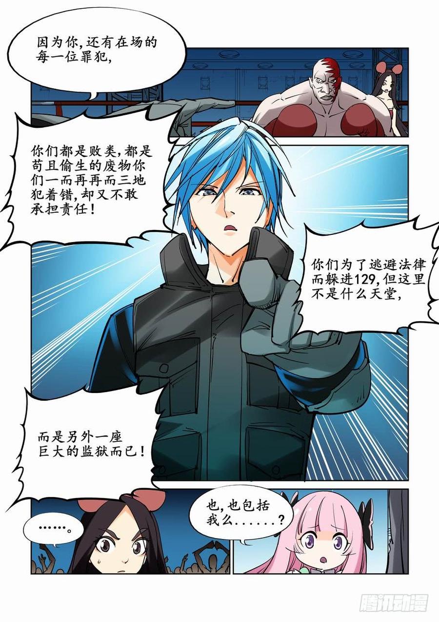 无罪之城 - 第十九话 - 第7张图