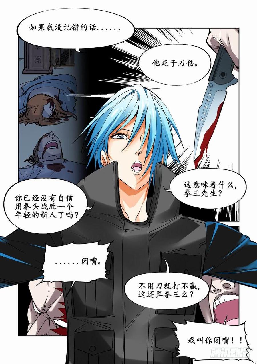 无罪之城 - 第十九话 - 第3张图