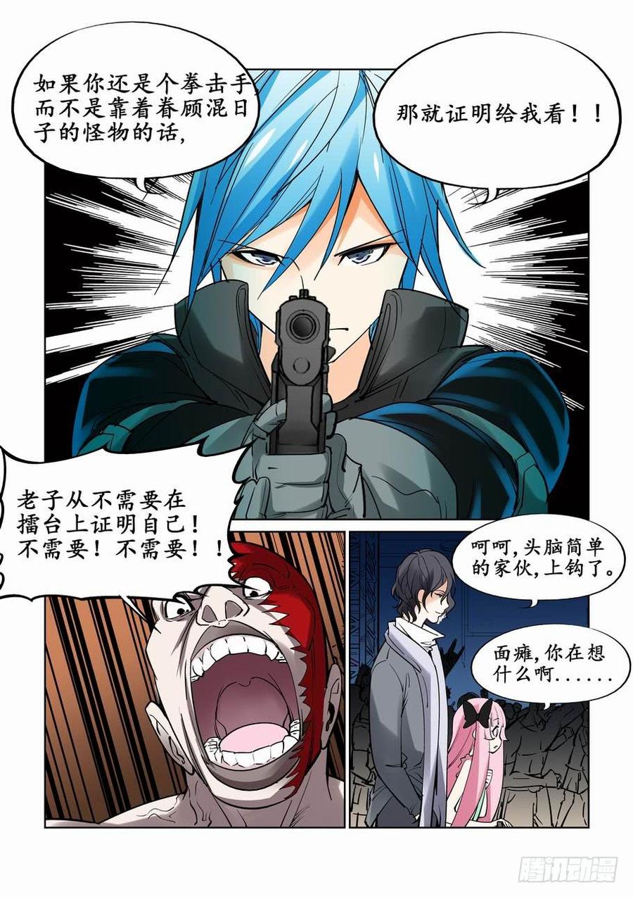 无罪之城 - 第十九话 - 第10张图