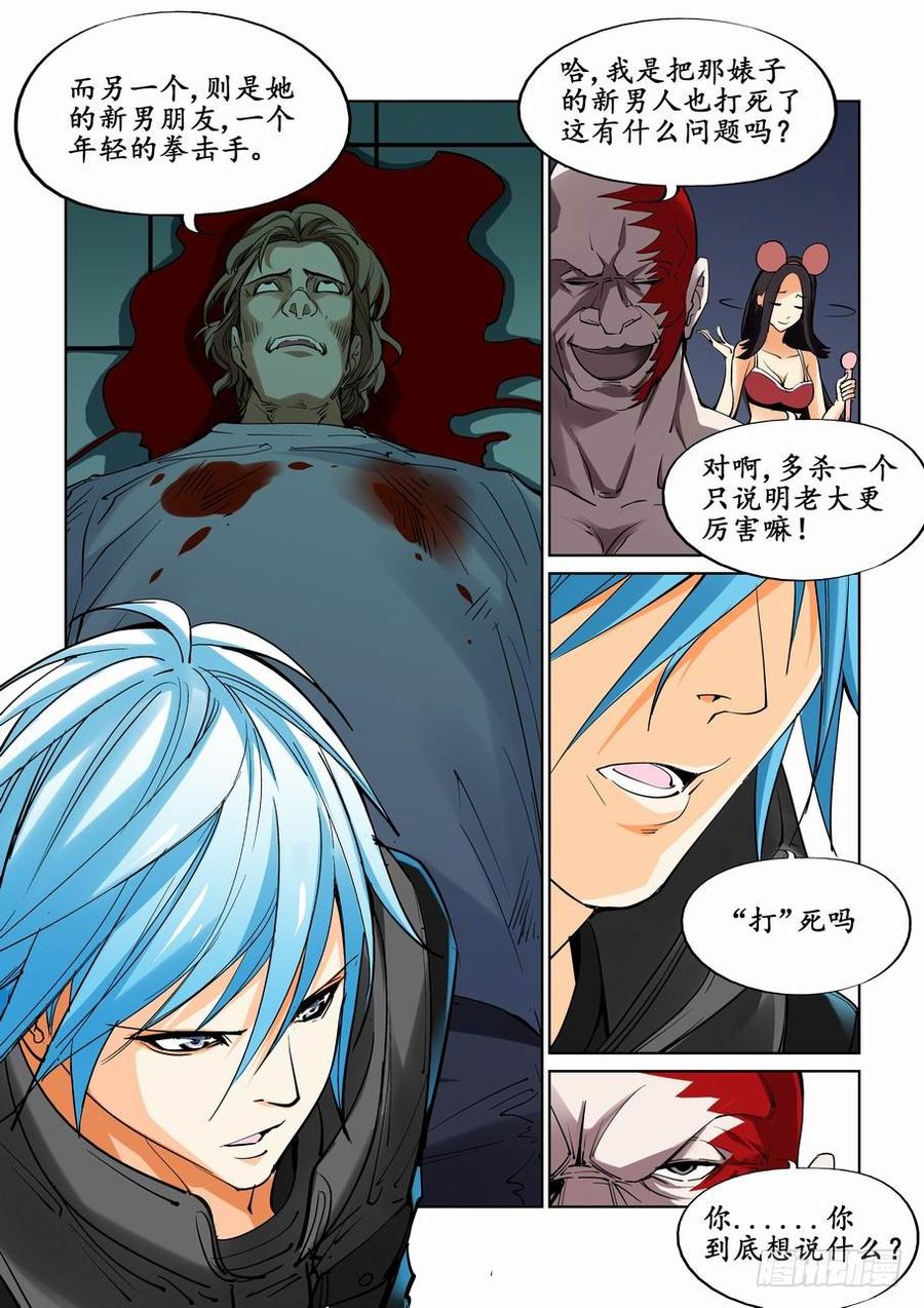 无罪之城 - 第十九话 - 第2张图