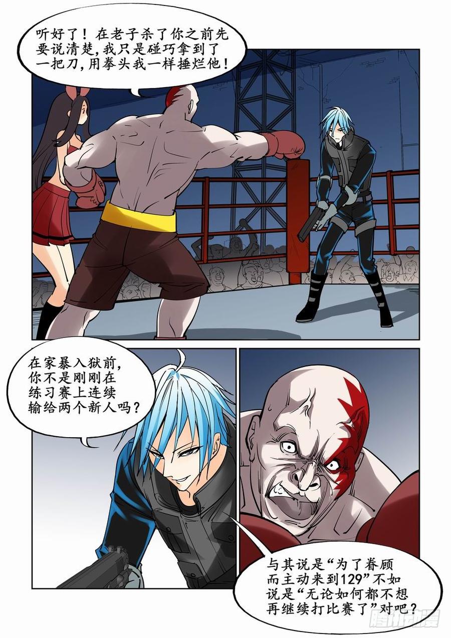 无罪之城 - 第十九话 - 第4张图