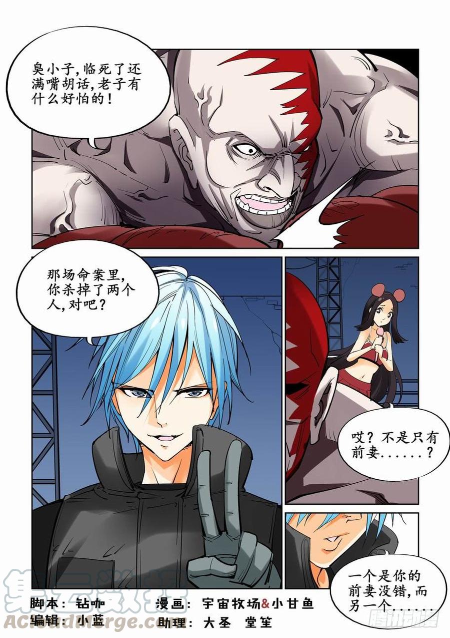 无罪之城 - 第十九话 - 第1张图