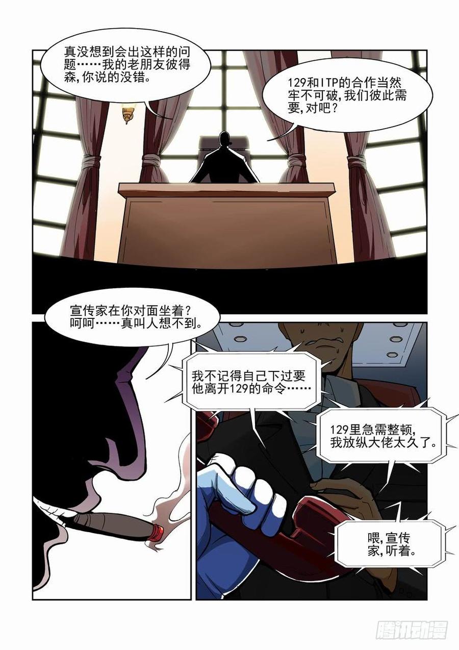 无罪之城 - 第一百七十九话 - 第3张图