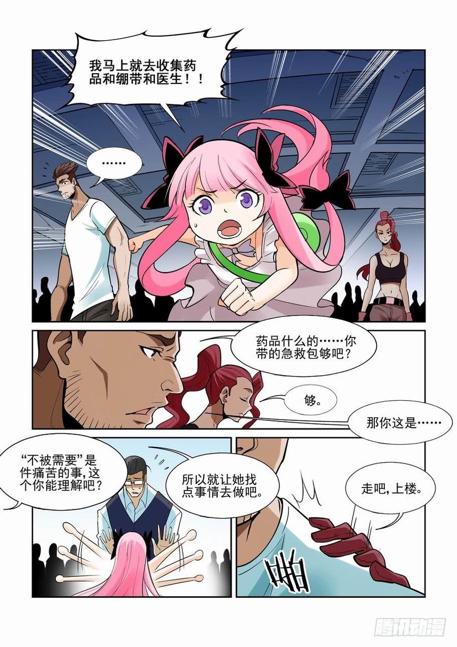 无罪之城 - 第一百七十九话 - 第9张图