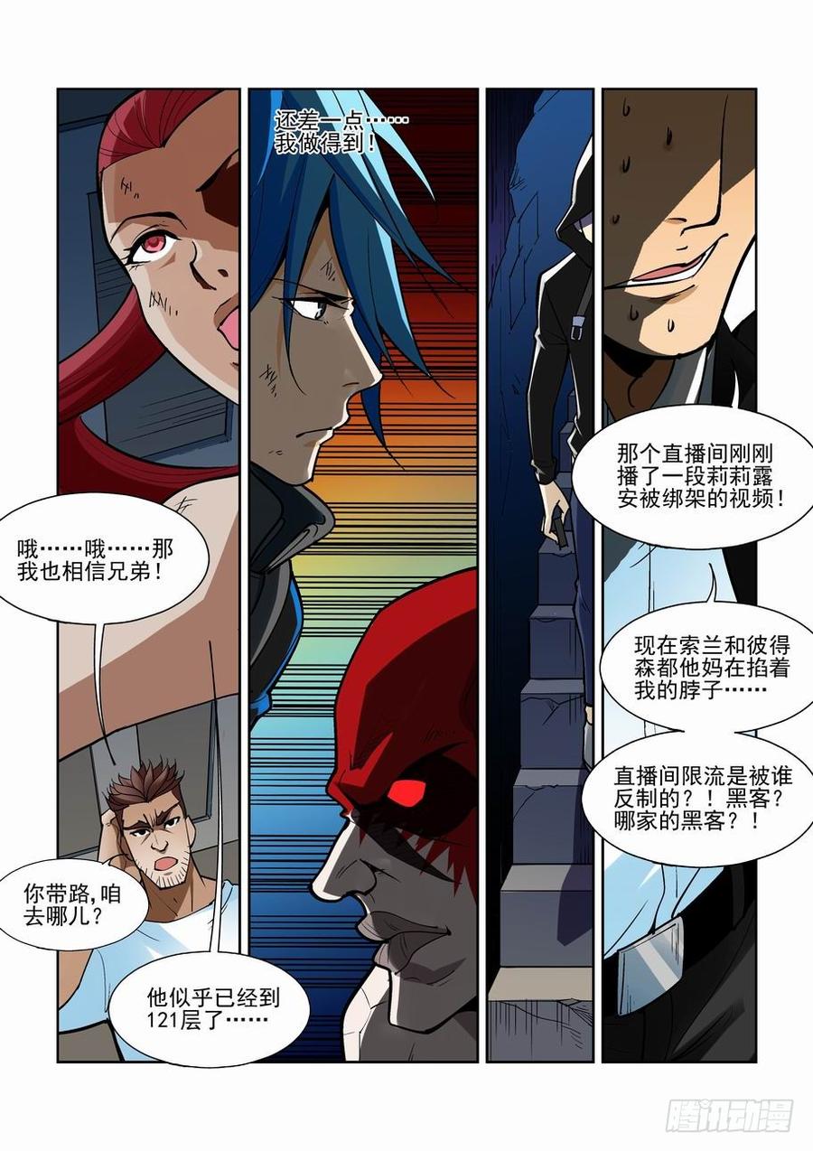 无罪之城 - 第一百七十九话 - 第12张图