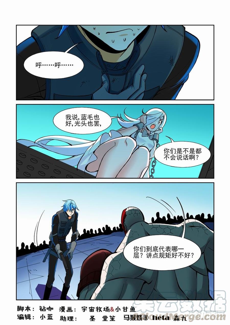 无罪之城 - 第一百七十九话 - 第1张图