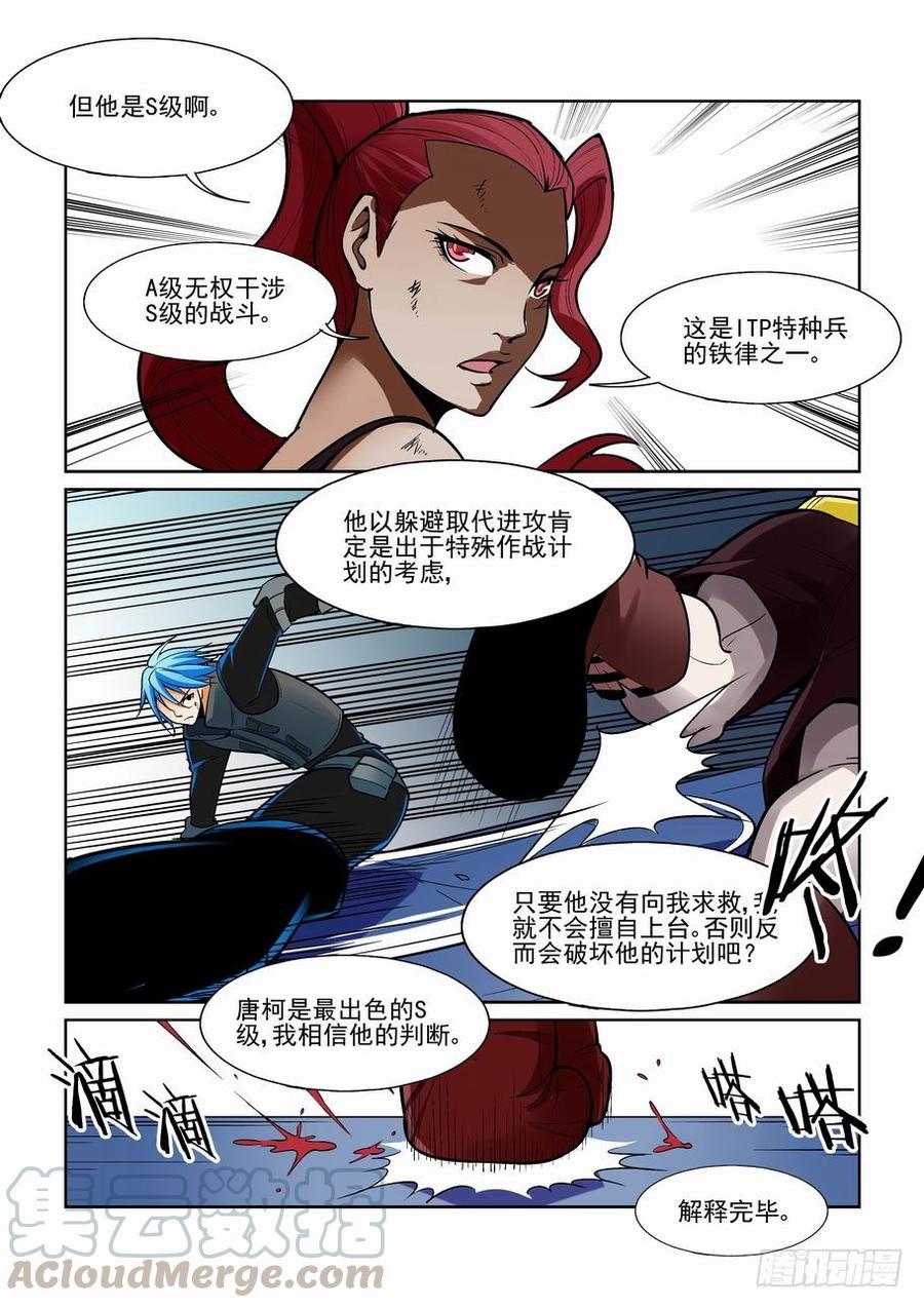 无罪之城 - 第一百七十九话 - 第11张图