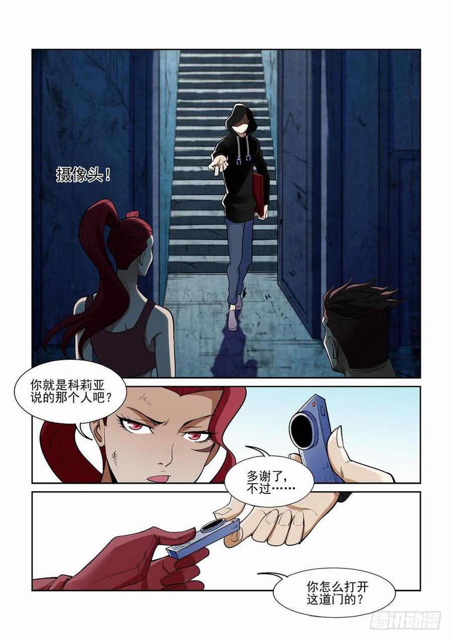 无罪之城 - 第一百八十话 - 第5张图