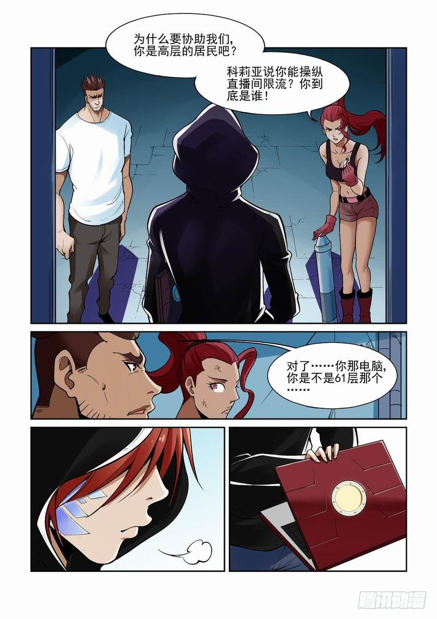 无罪之城 - 第一百八十话 - 第6张图