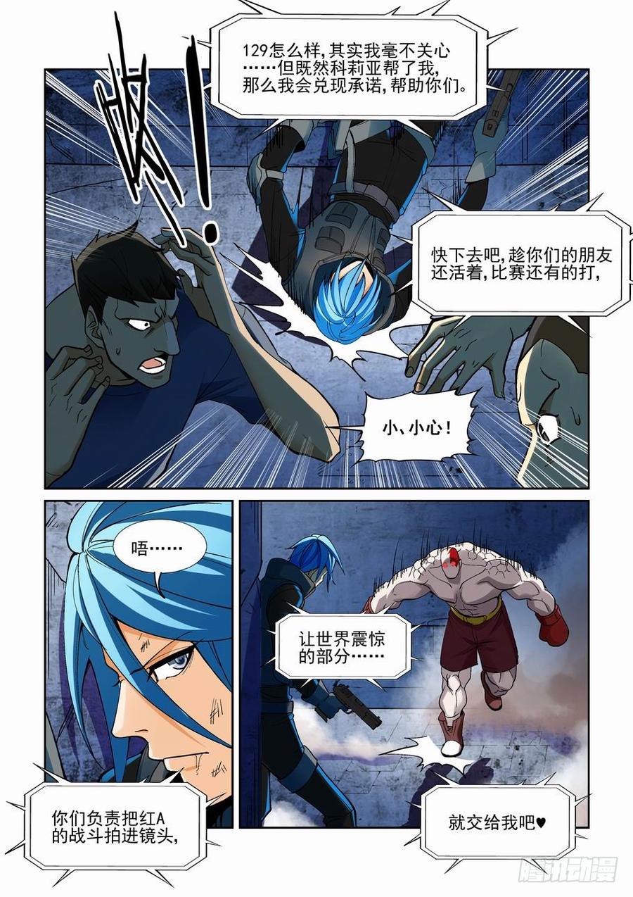 无罪之城 - 第一百八十话 - 第9张图