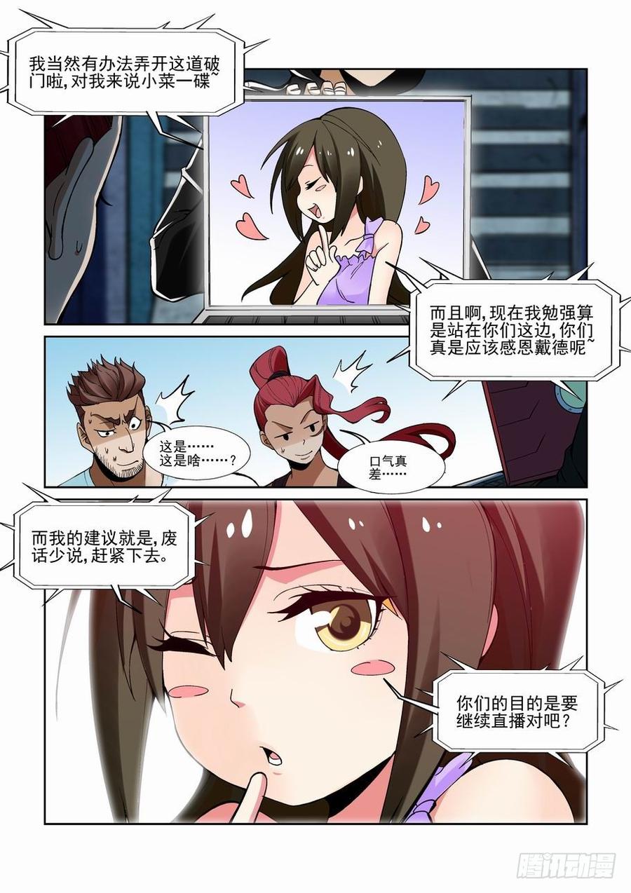 无罪之城 - 第一百八十话 - 第8张图