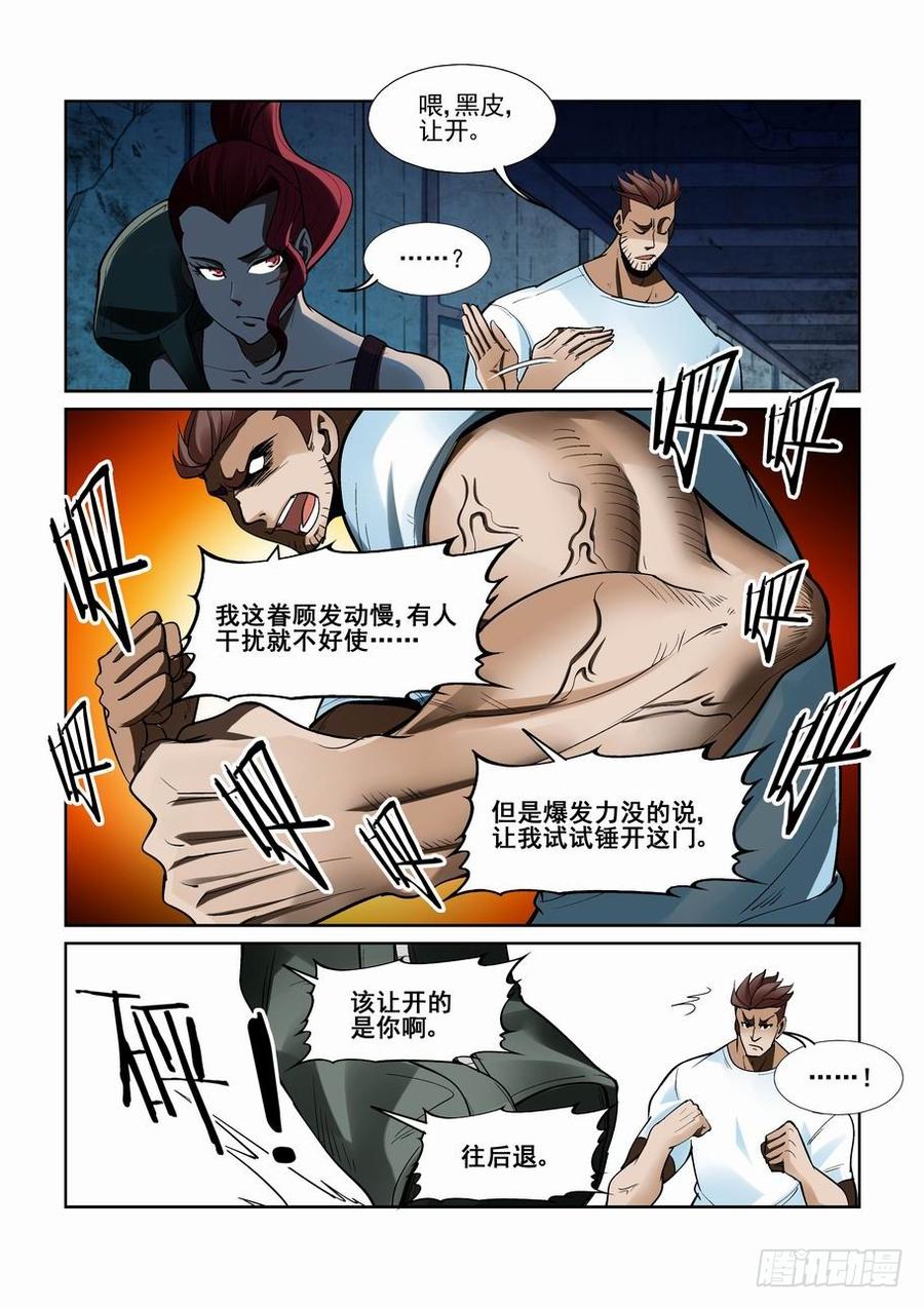 无罪之城 - 第一百八十话 - 第2张图