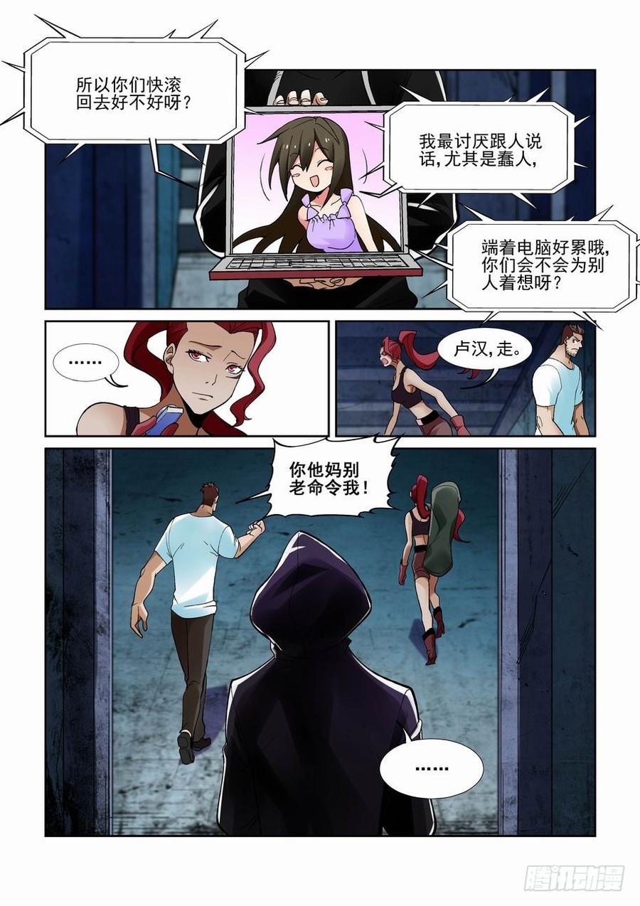 无罪之城 - 第一百八十话 - 第10张图