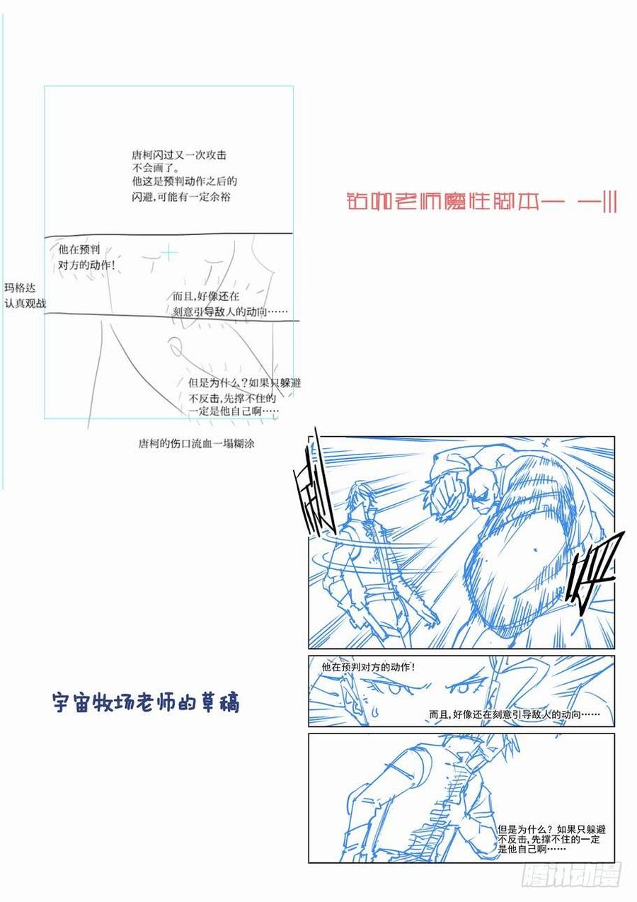 无罪之城 - 第一百八十一话 - 第13张图