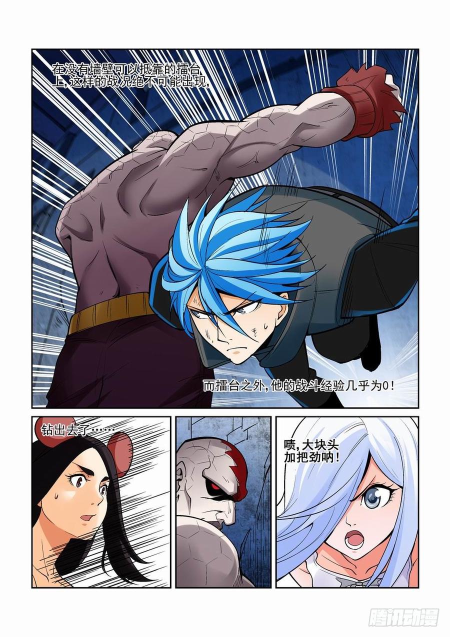 无罪之城 - 第一百八十一话 - 第4张图