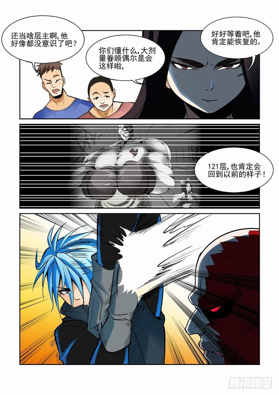 无罪之城 - 第一百八十一话 - 第2张图