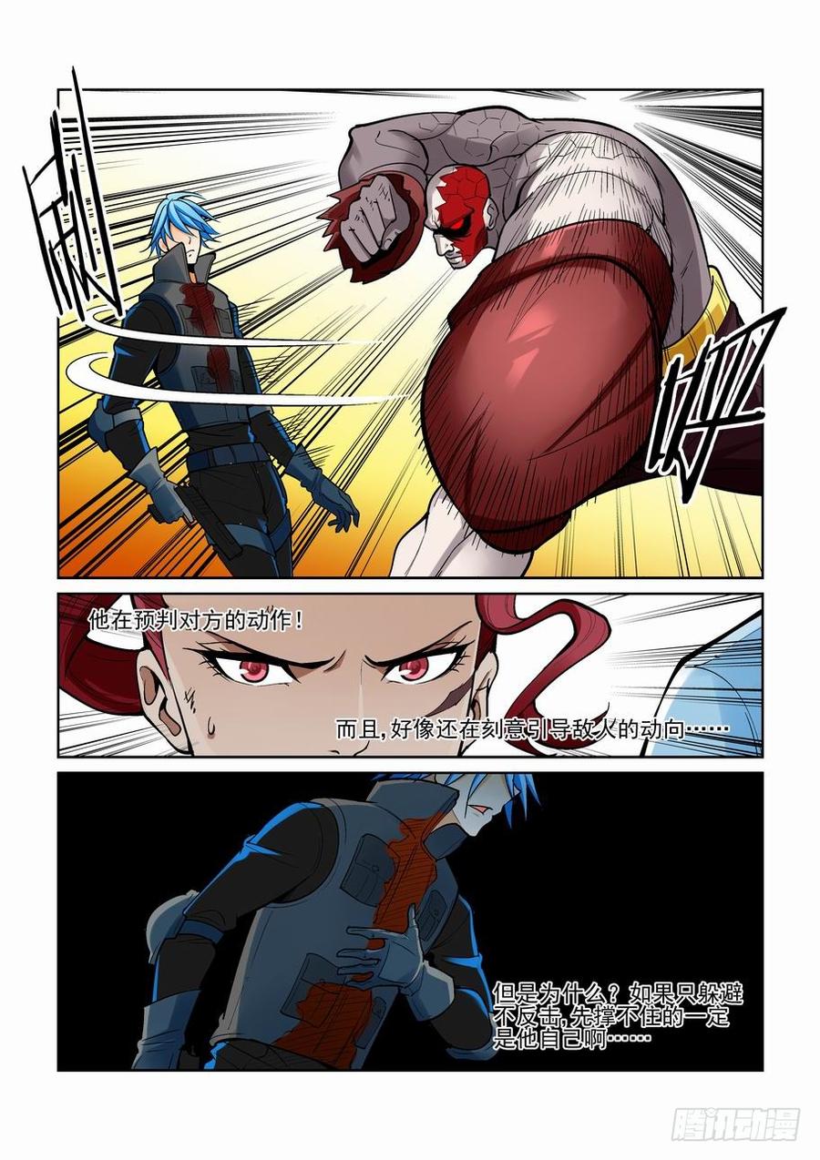 无罪之城 - 第一百八十一话 - 第6张图