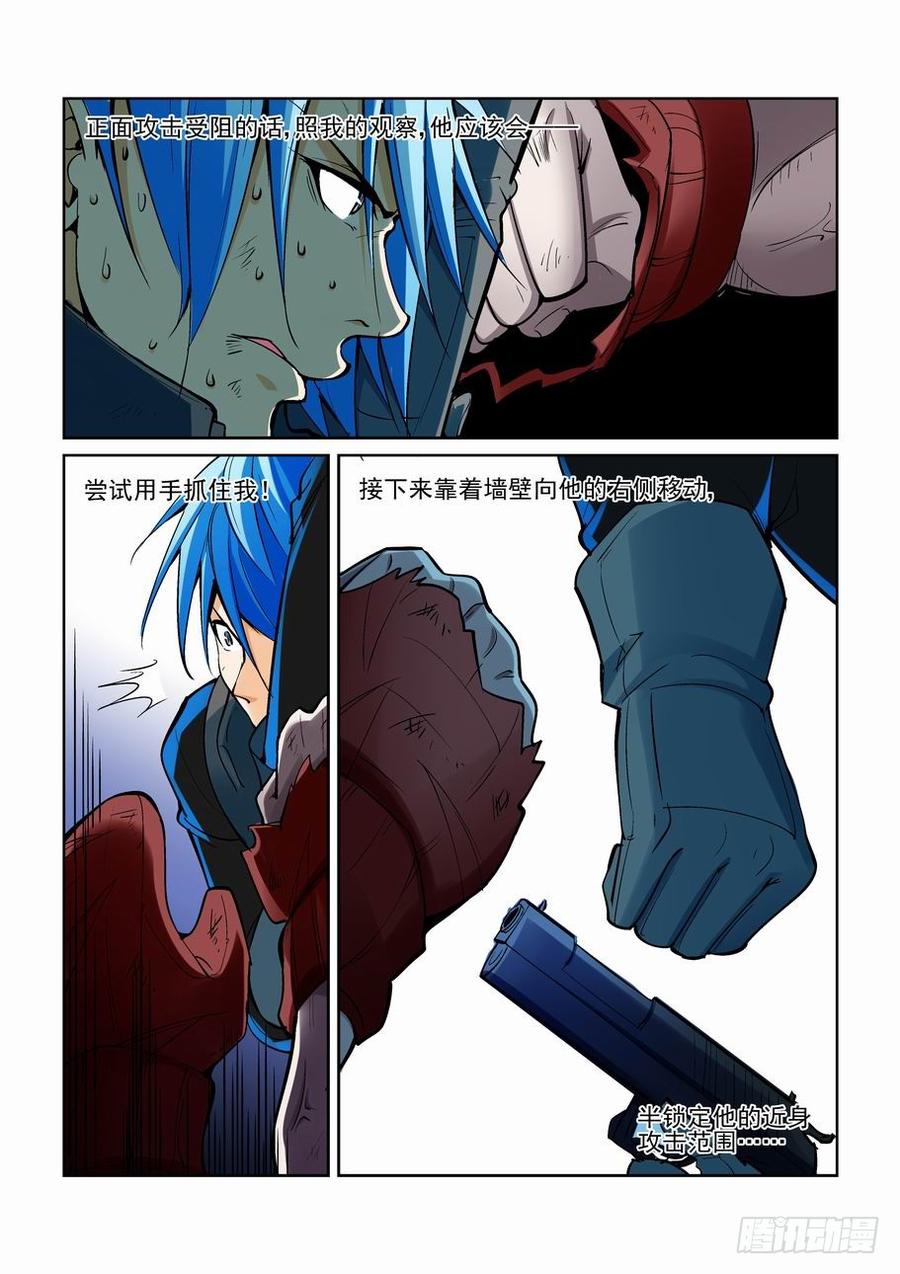 无罪之城 - 第一百八十一话 - 第3张图