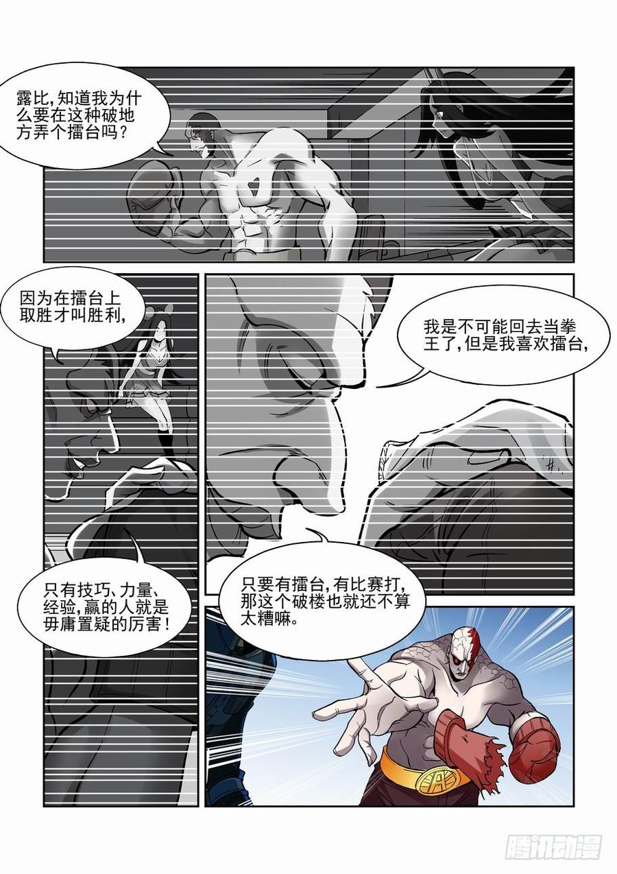 无罪之城 - 第一百八十一话 - 第8张图