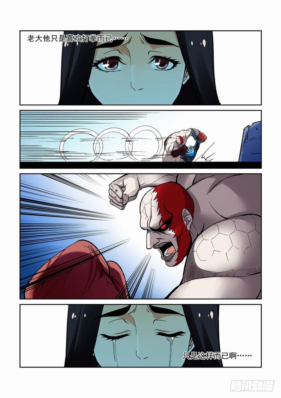 无罪之城 - 第一百八十一话 - 第9张图