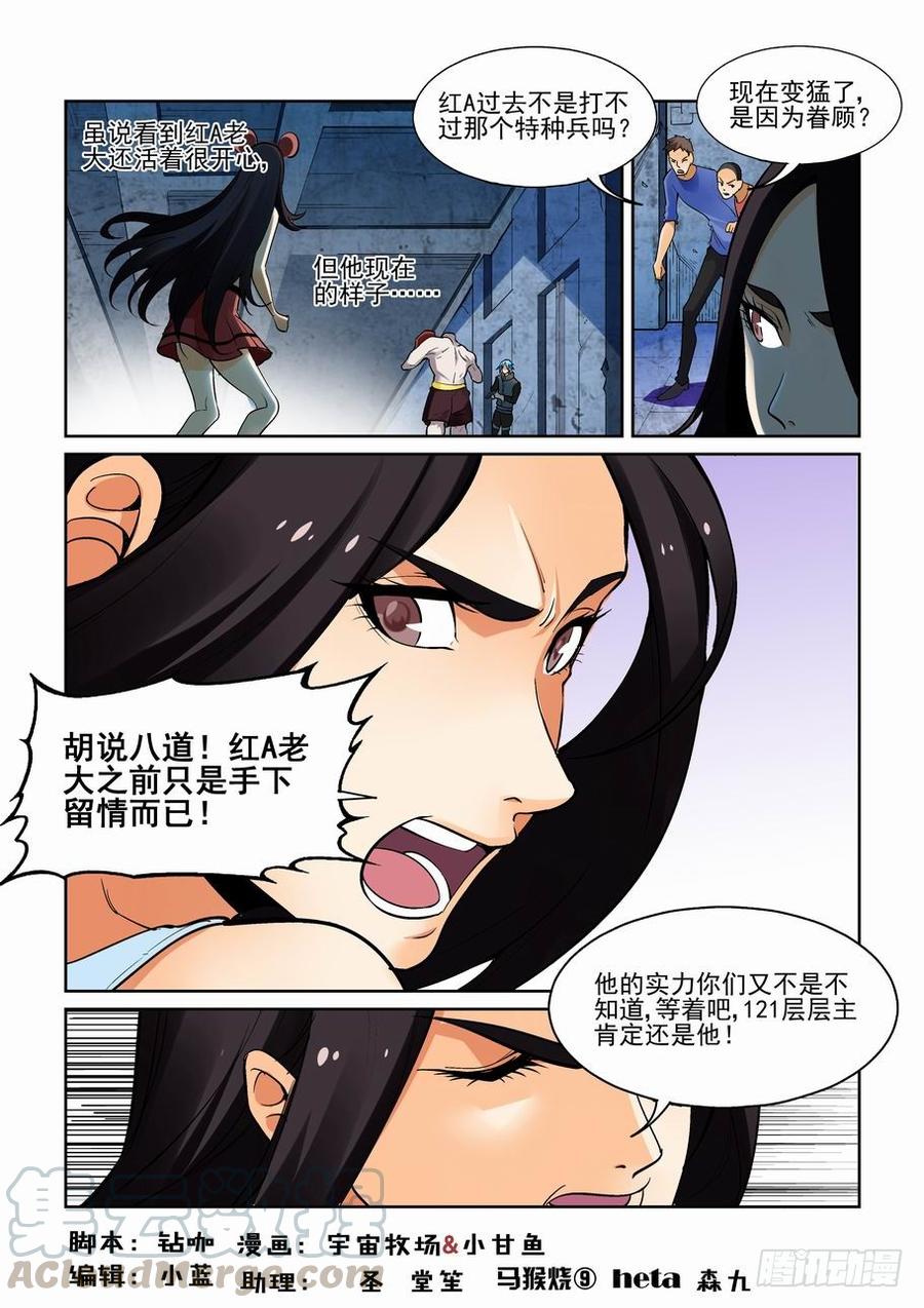 无罪之城 - 第一百八十一话 - 第1张图