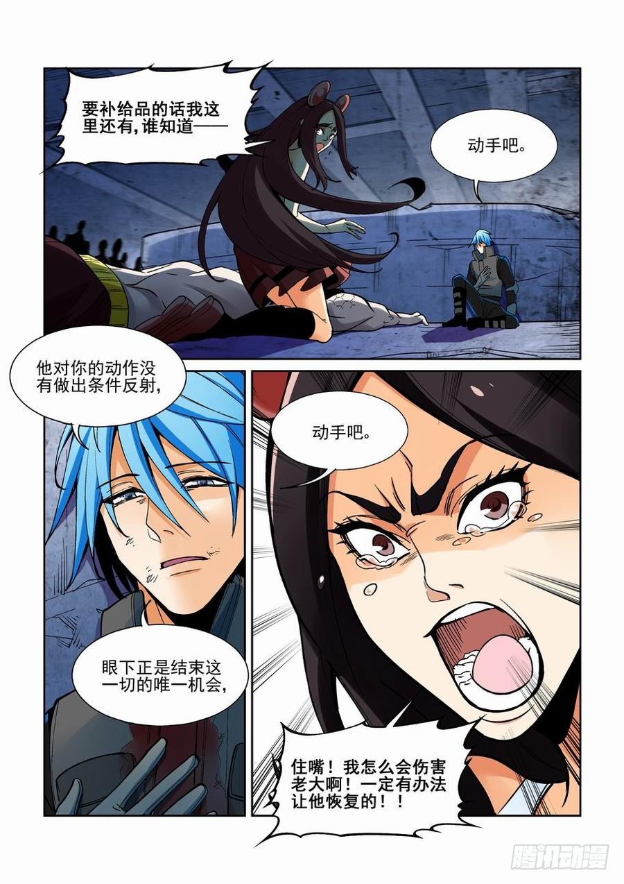 无罪之城 - 第一百八十二话 - 第8张图