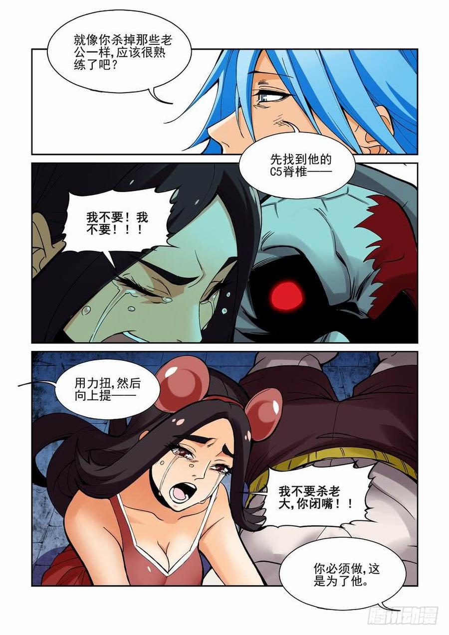 无罪之城 - 第一百八十二话 - 第9张图