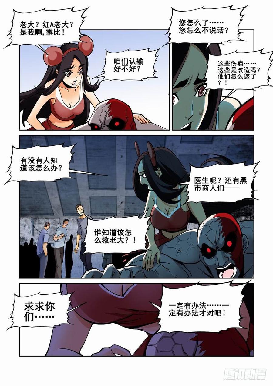 无罪之城 - 第一百八十二话 - 第7张图