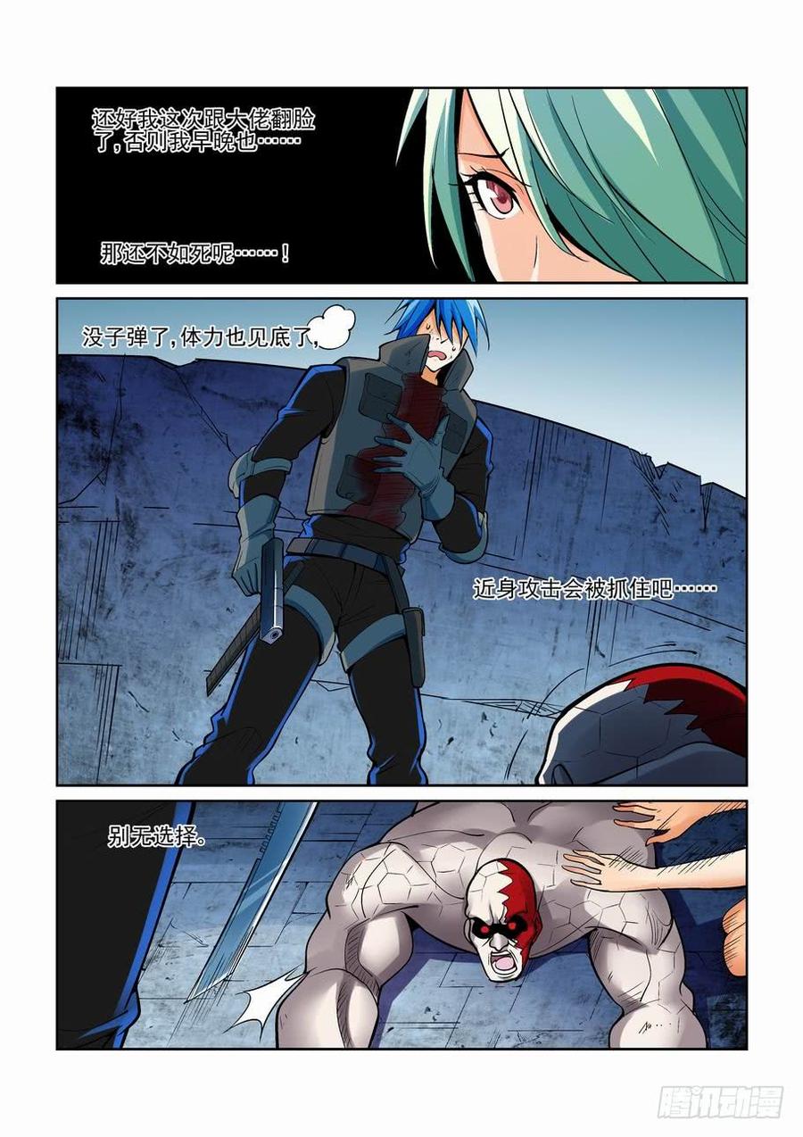 无罪之城 - 第一百八十二话 - 第5张图