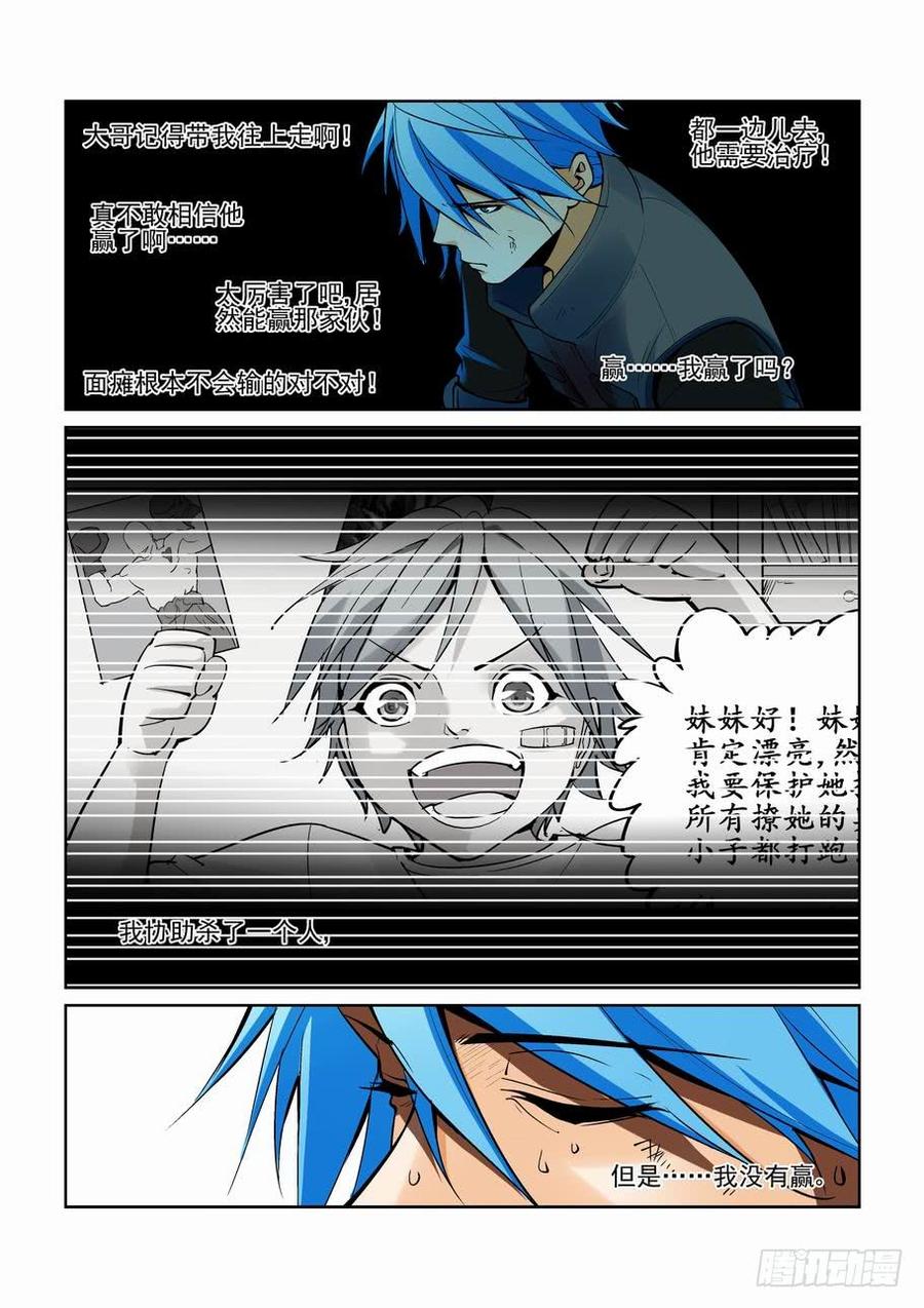 无罪之城 - 第一百八十三话 - 第7张图