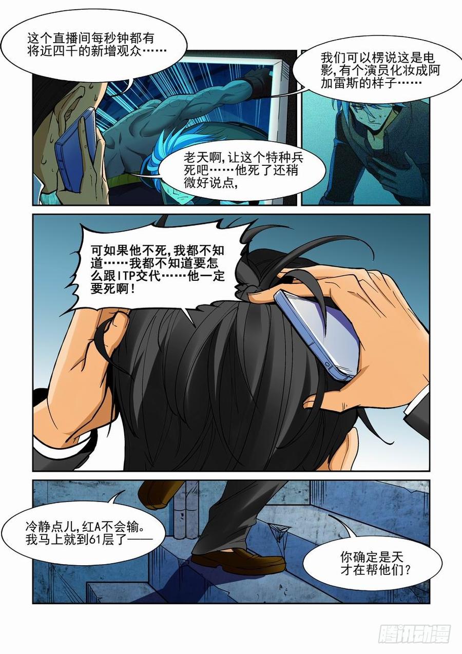 无罪之城 - 第一百八十三话 - 第2张图