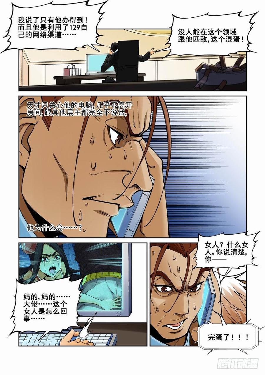 无罪之城 - 第一百八十三话 - 第3张图