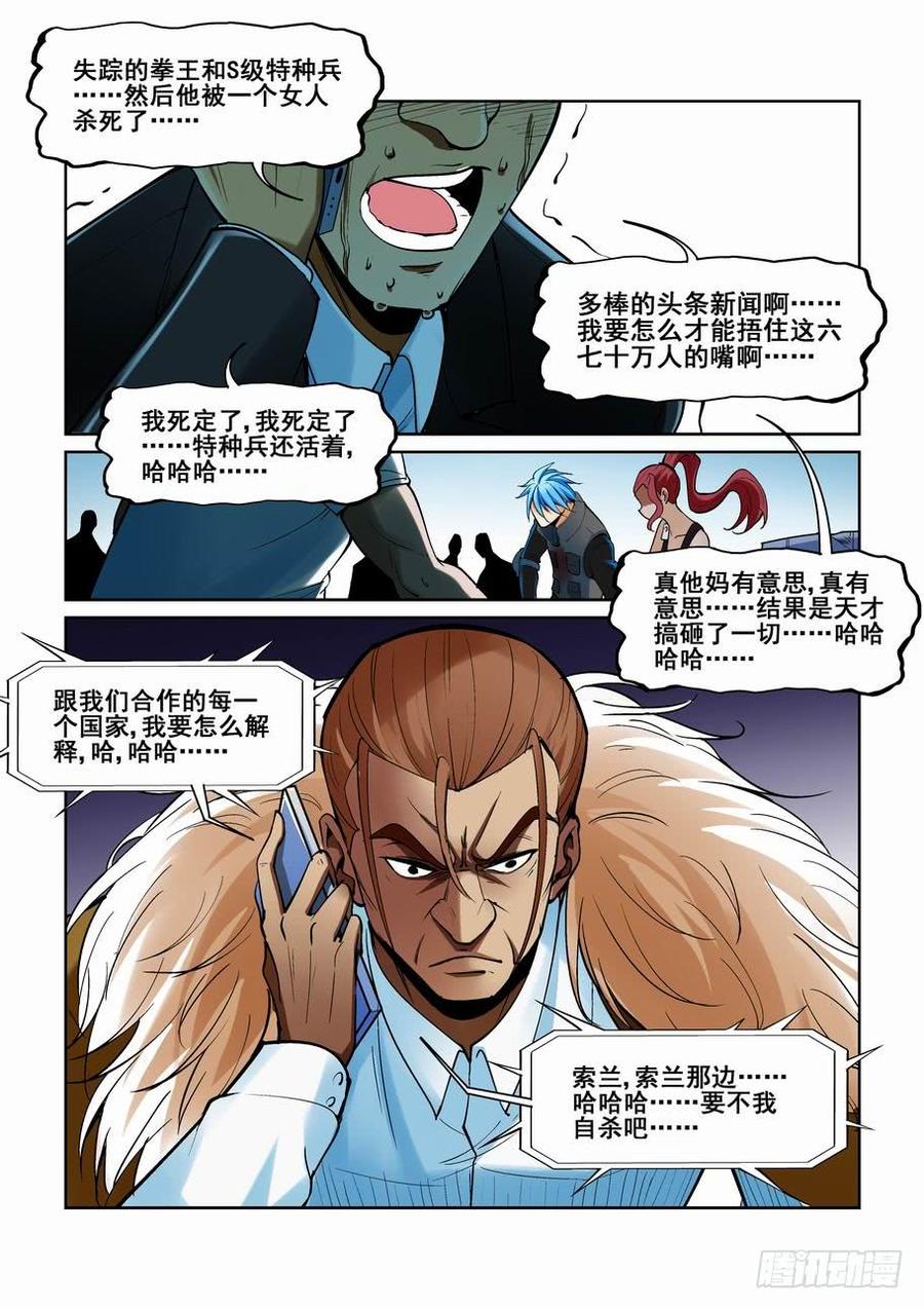 无罪之城 - 第一百八十三话 - 第4张图