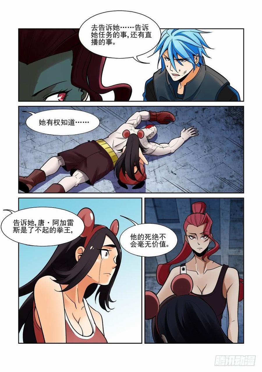 无罪之城 - 第一百八十三话 - 第9张图