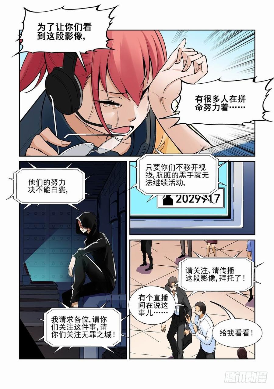 无罪之城 - 第一百八十四话 - 第10张图