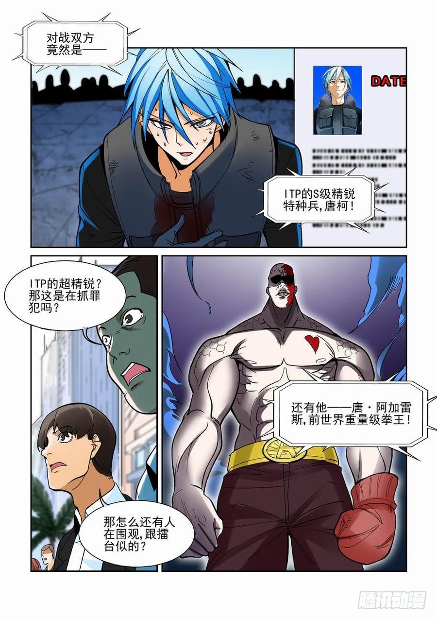 无罪之城 - 第一百八十四话 - 第4张图