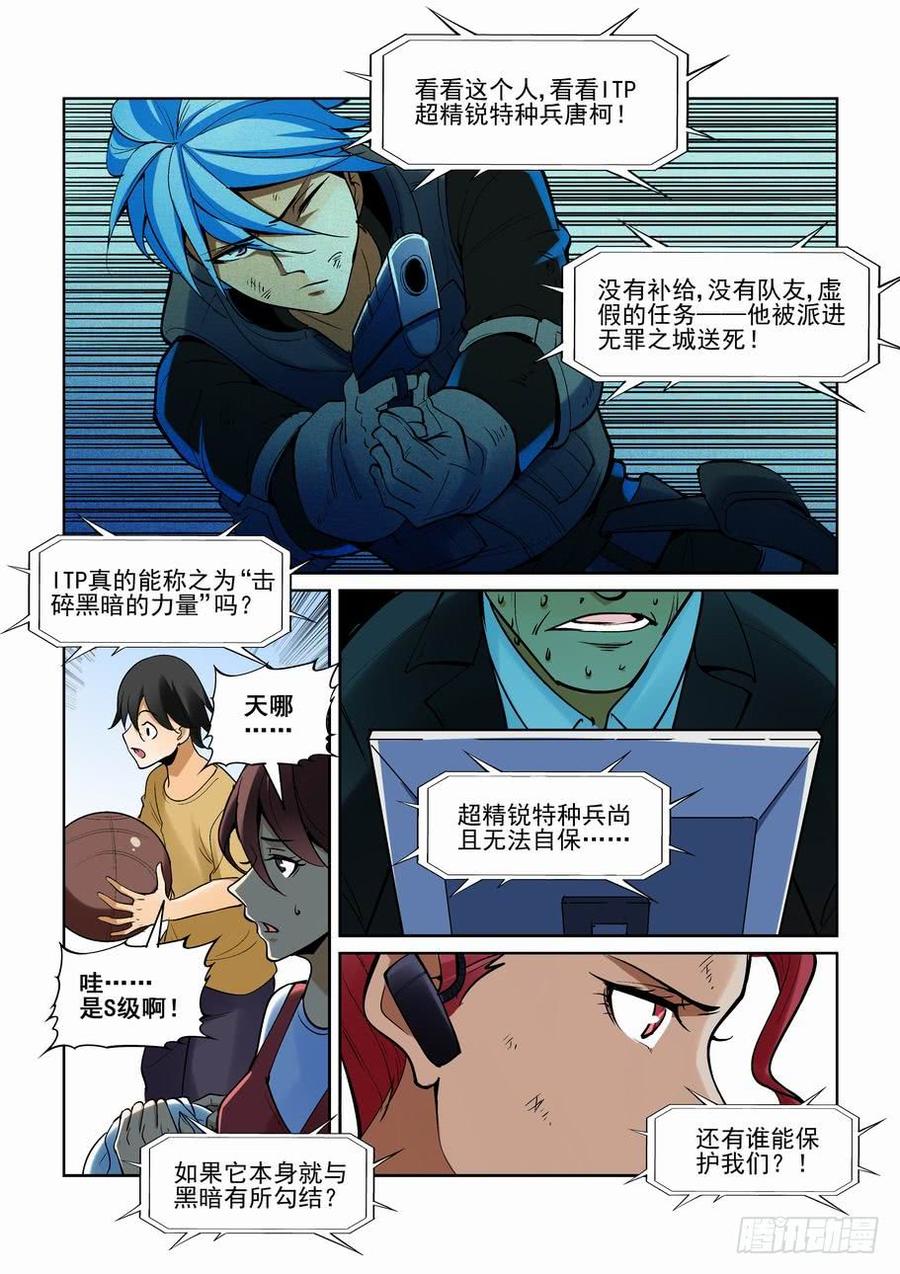 无罪之城 - 第一百八十四话 - 第8张图