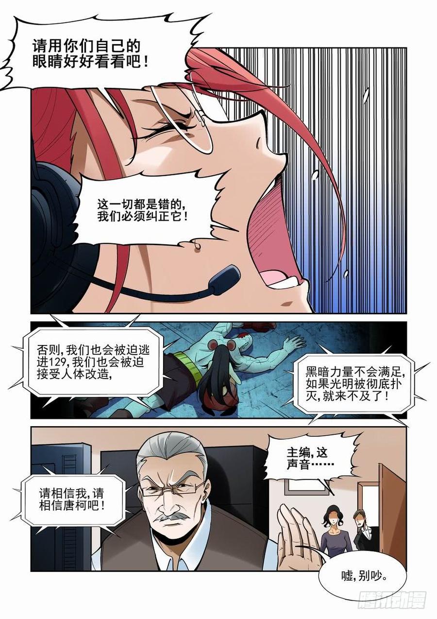 无罪之城 - 第一百八十四话 - 第9张图