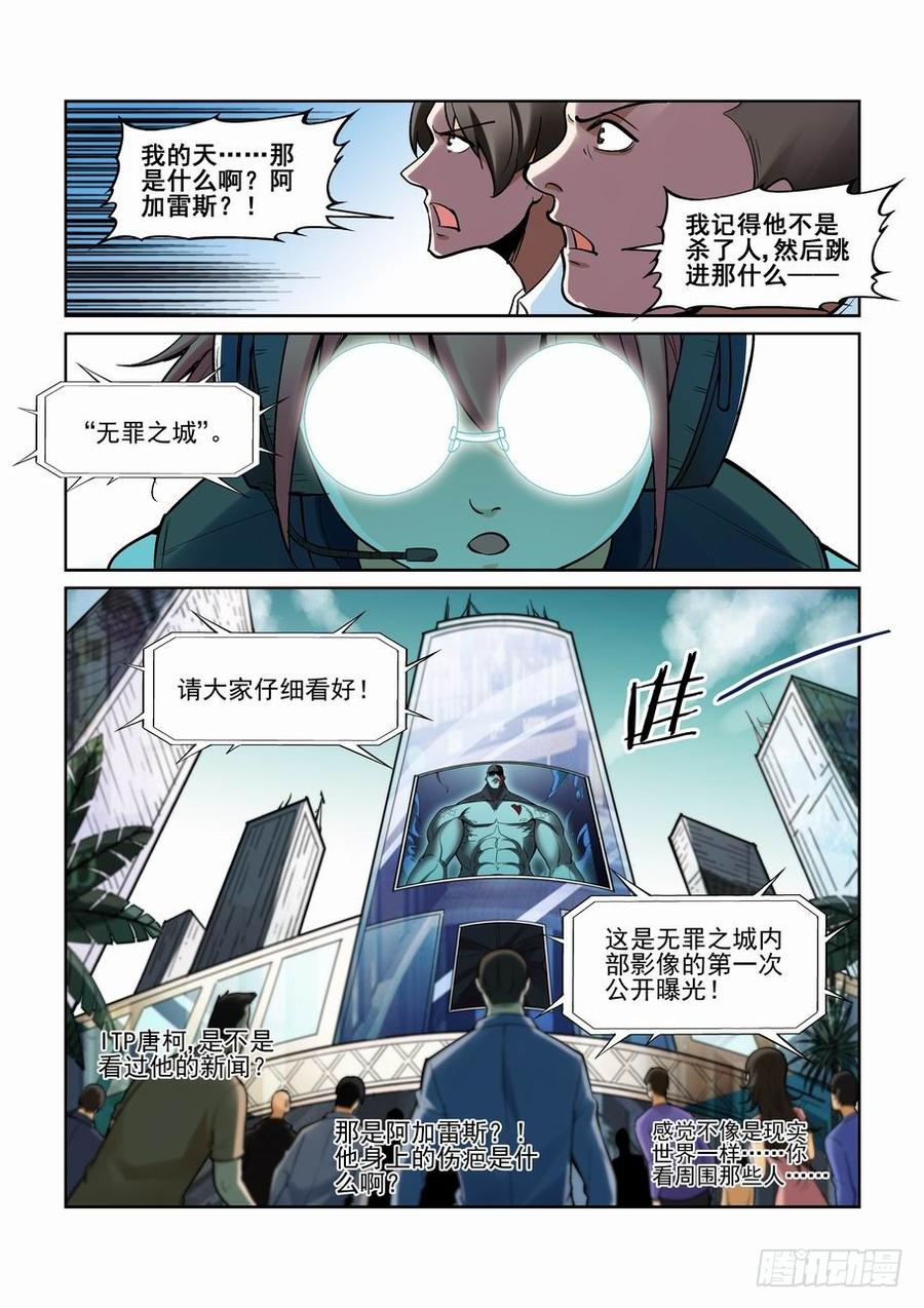 无罪之城 - 第一百八十四话 - 第5张图