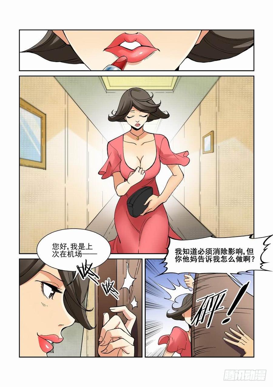 无罪之城 - 第一百八十五话 - 第10张图