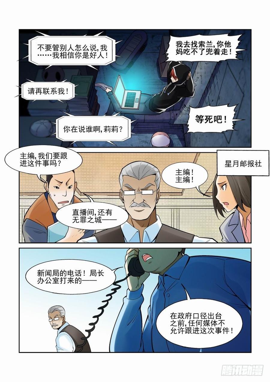 无罪之城 - 第一百八十五话 - 第7张图