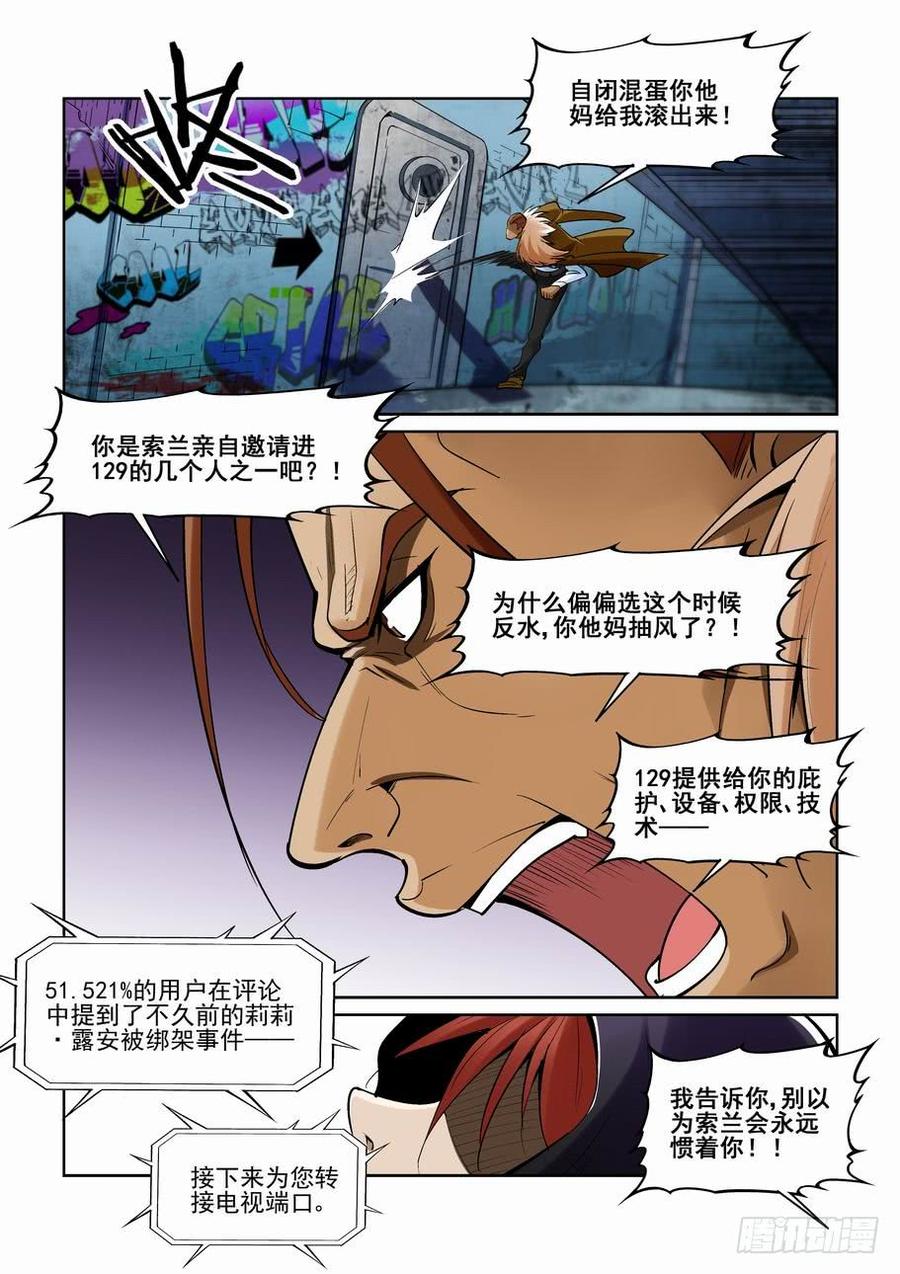 无罪之城 - 第一百八十五话 - 第5张图